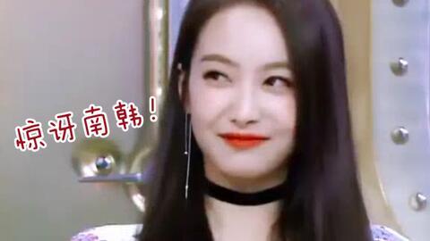 宋茜韩国综艺视频,笑料百出，展现真实魅力